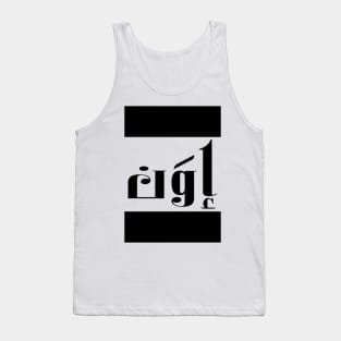 Evan in Cat/Farsi/Arabic Tank Top